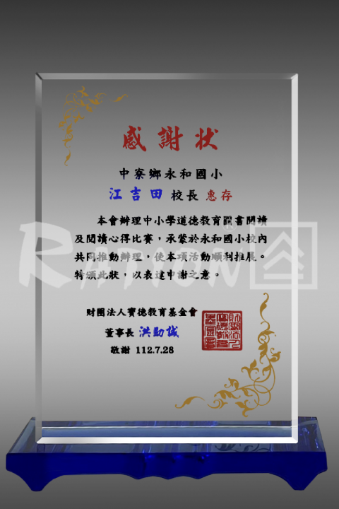 水晶獎座VC-091-1